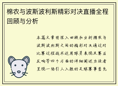棉农与波斯波利斯精彩对决直播全程回顾与分析