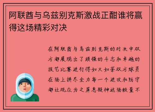 阿联酋与乌兹别克斯激战正酣谁将赢得这场精彩对决